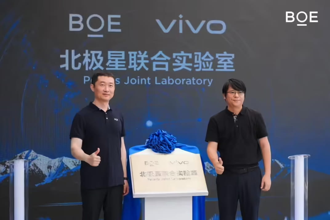 深耕显示技术创新！京东方与vivo正式成立北极星联合实验室